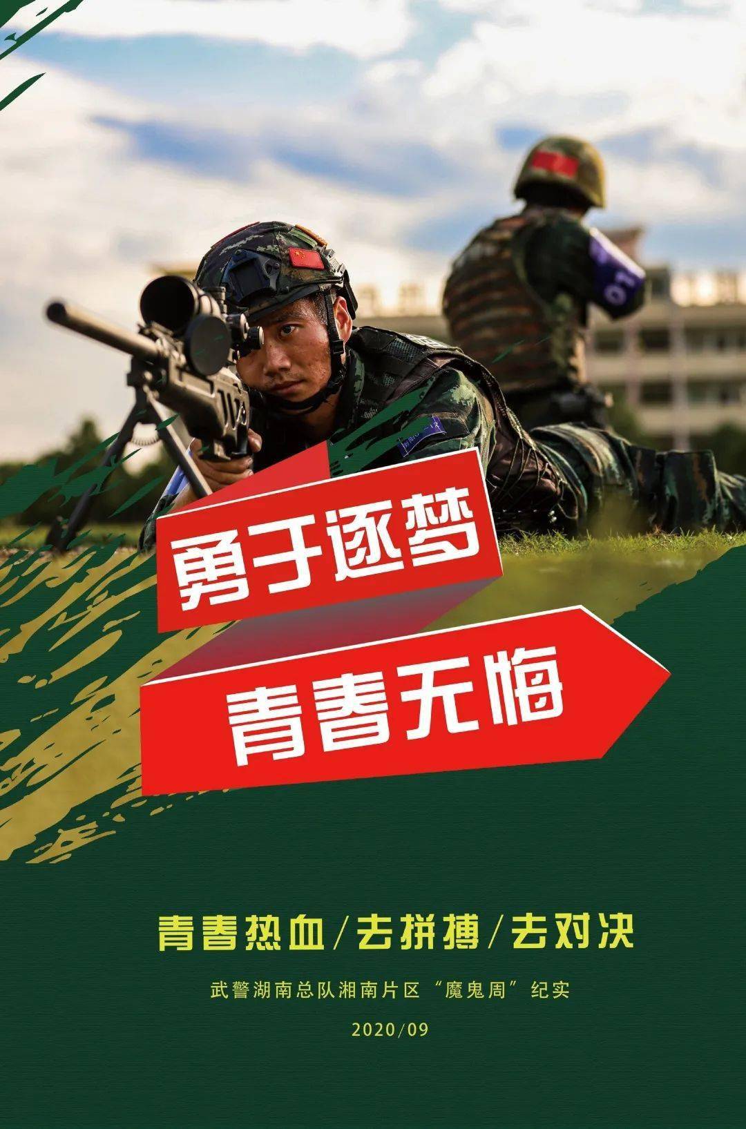 海报丨热血青春去奋斗