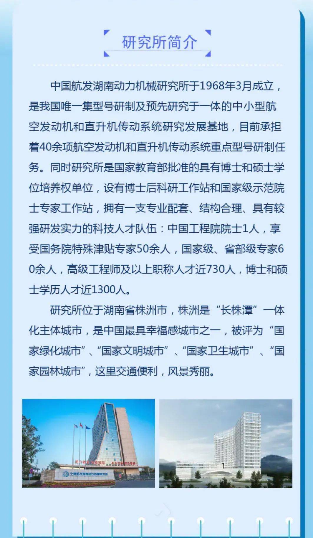 中国航发动研所608所2021届校园招聘启动