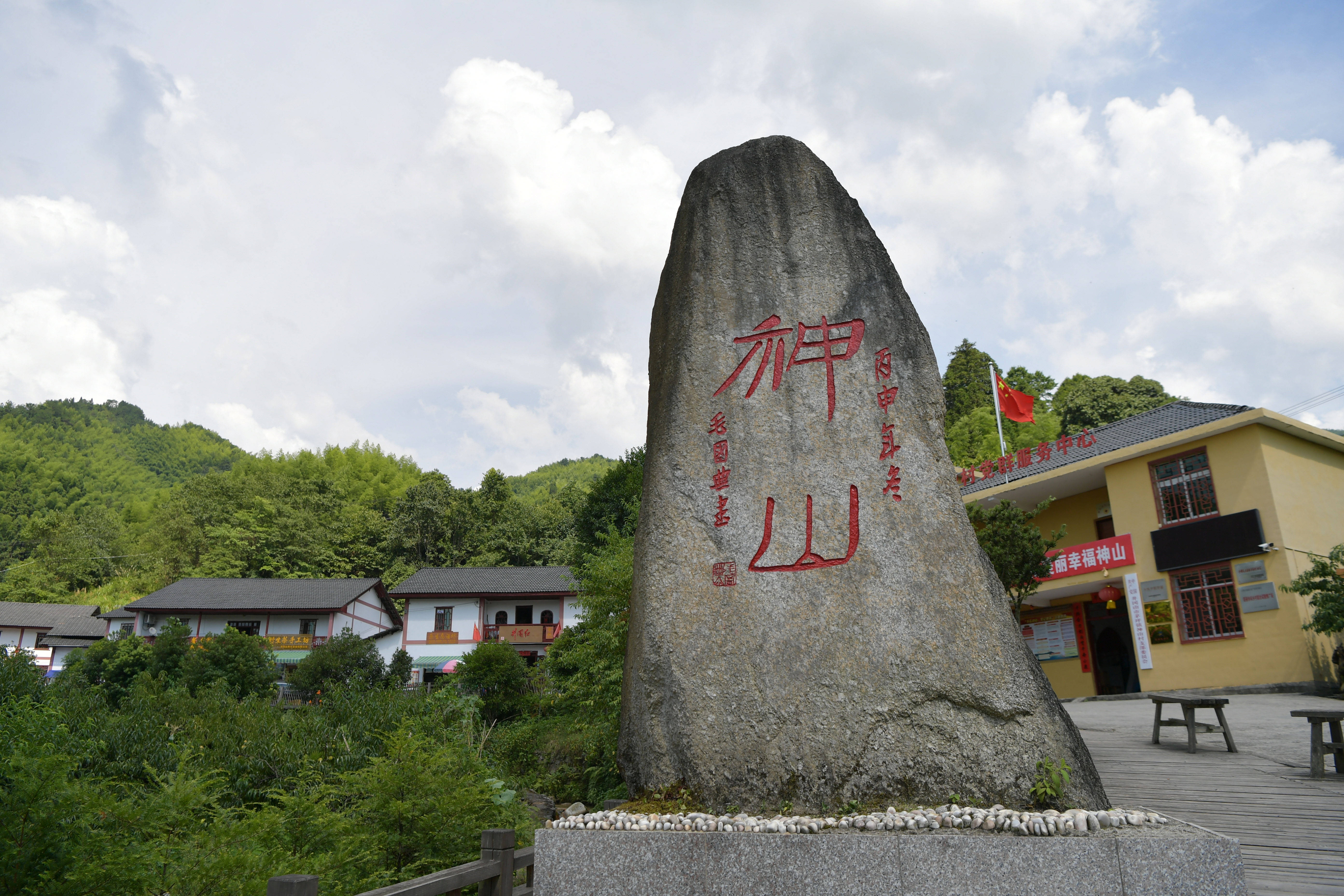 神山村"神奇"何在—井冈山深处觅答案