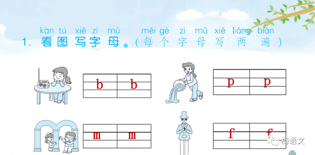 么的拼音课文图片