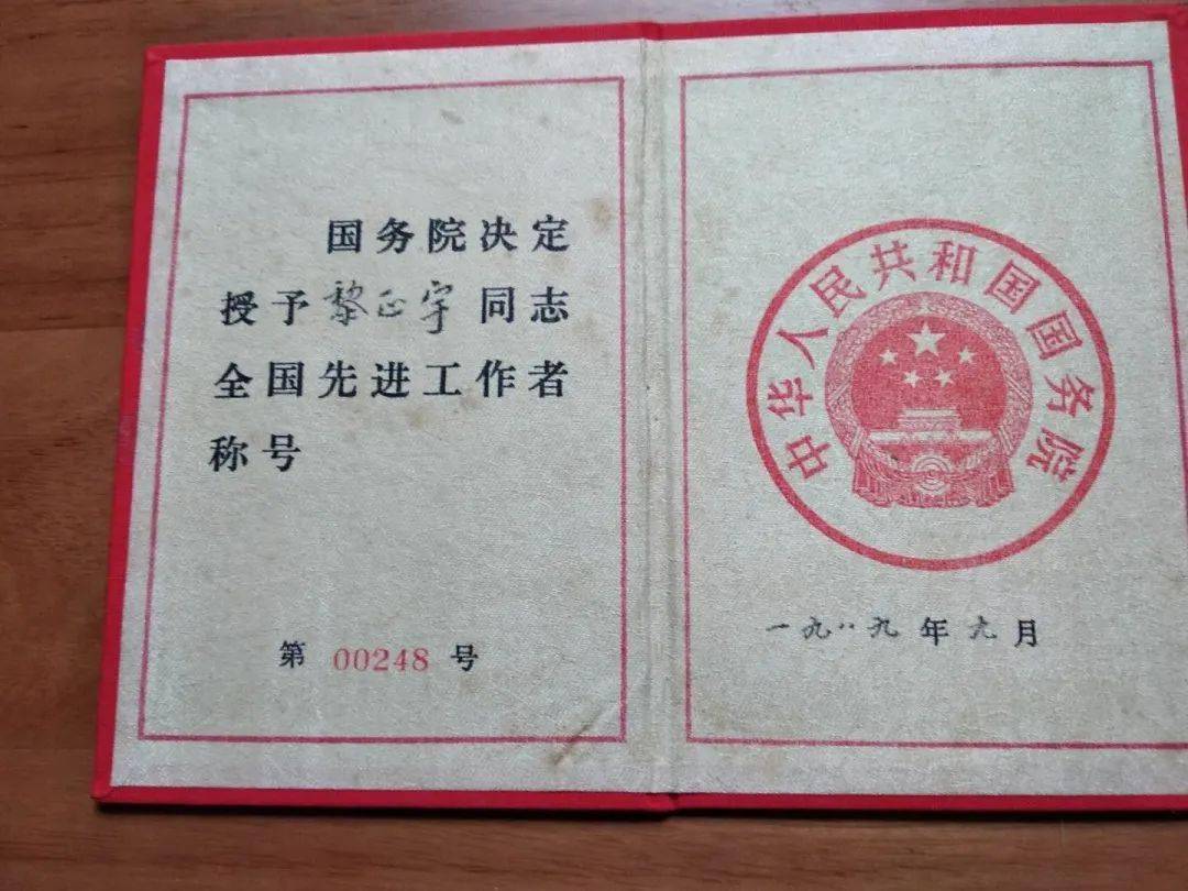校友黎正宇荣获全国先进工作者称号,中共中央,国务院,中央军委颁发的