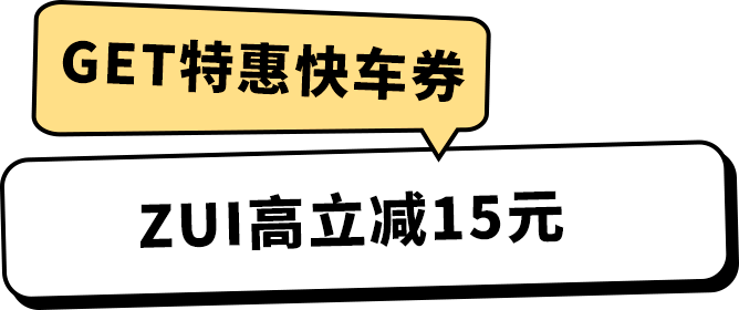 滴滴特惠快车5折在深圳打车就是这么豪横文末领券
