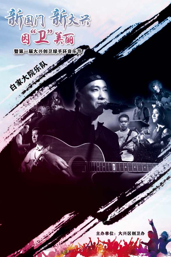 音乐节倒计时1天啦我们蓄势待发就等你来