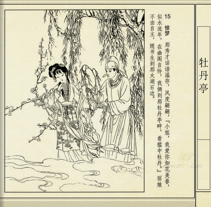 韵海发布每天一本连环画70牡丹亭