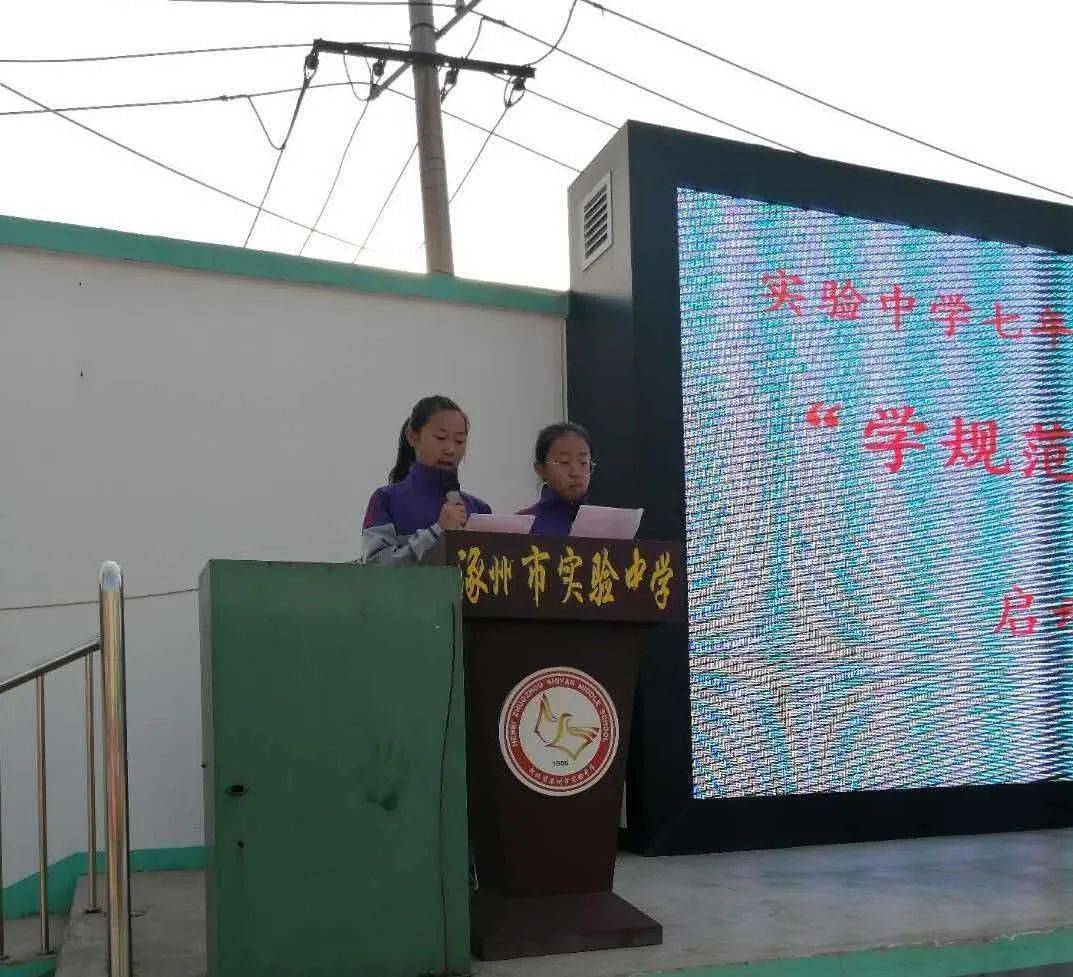 让规范成为一种习惯,让优秀成为一种品质——涿州实验中学七年级举行