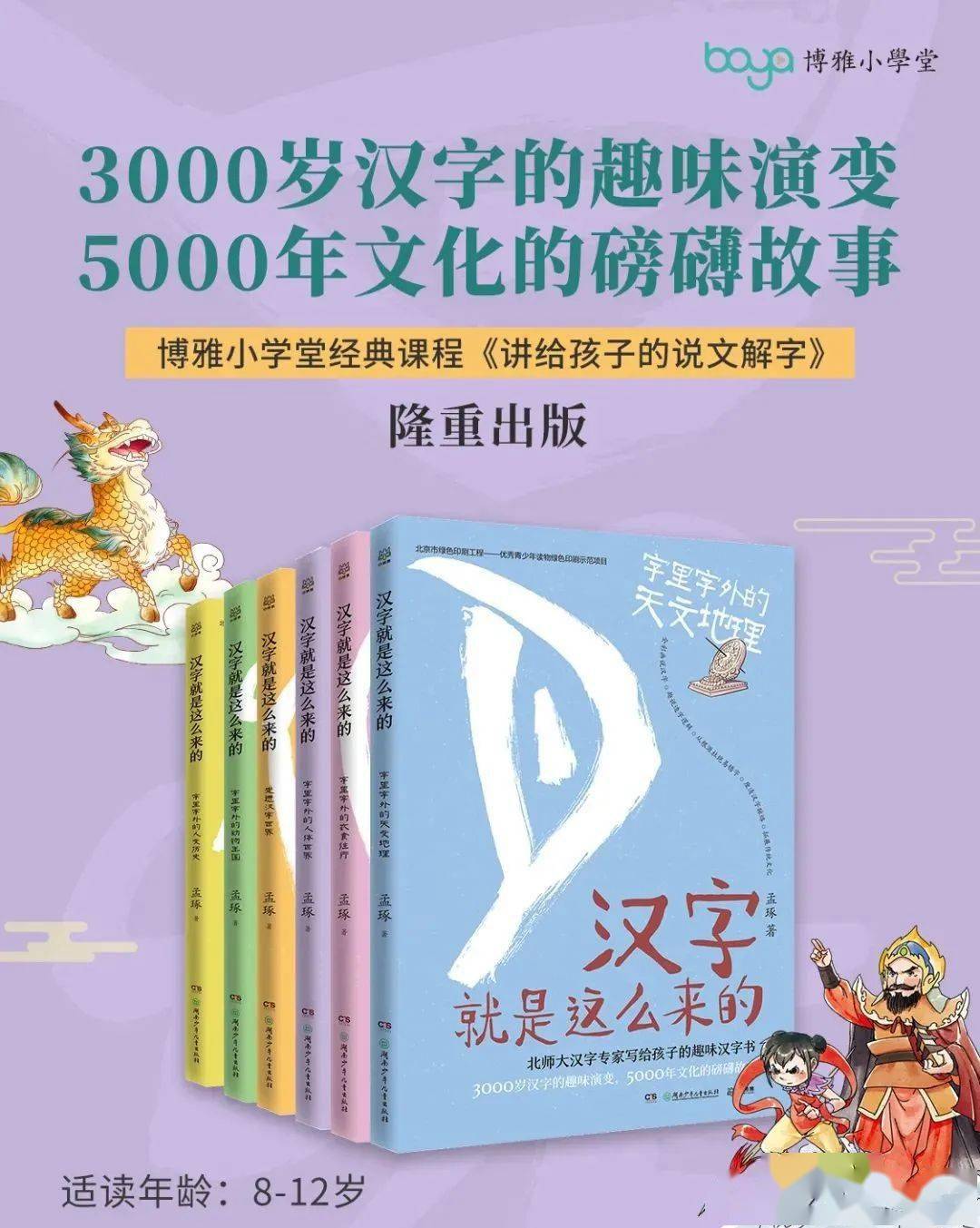 《講給孩子的說文解字》隆重出版,寫給孩子的趣味漢字書