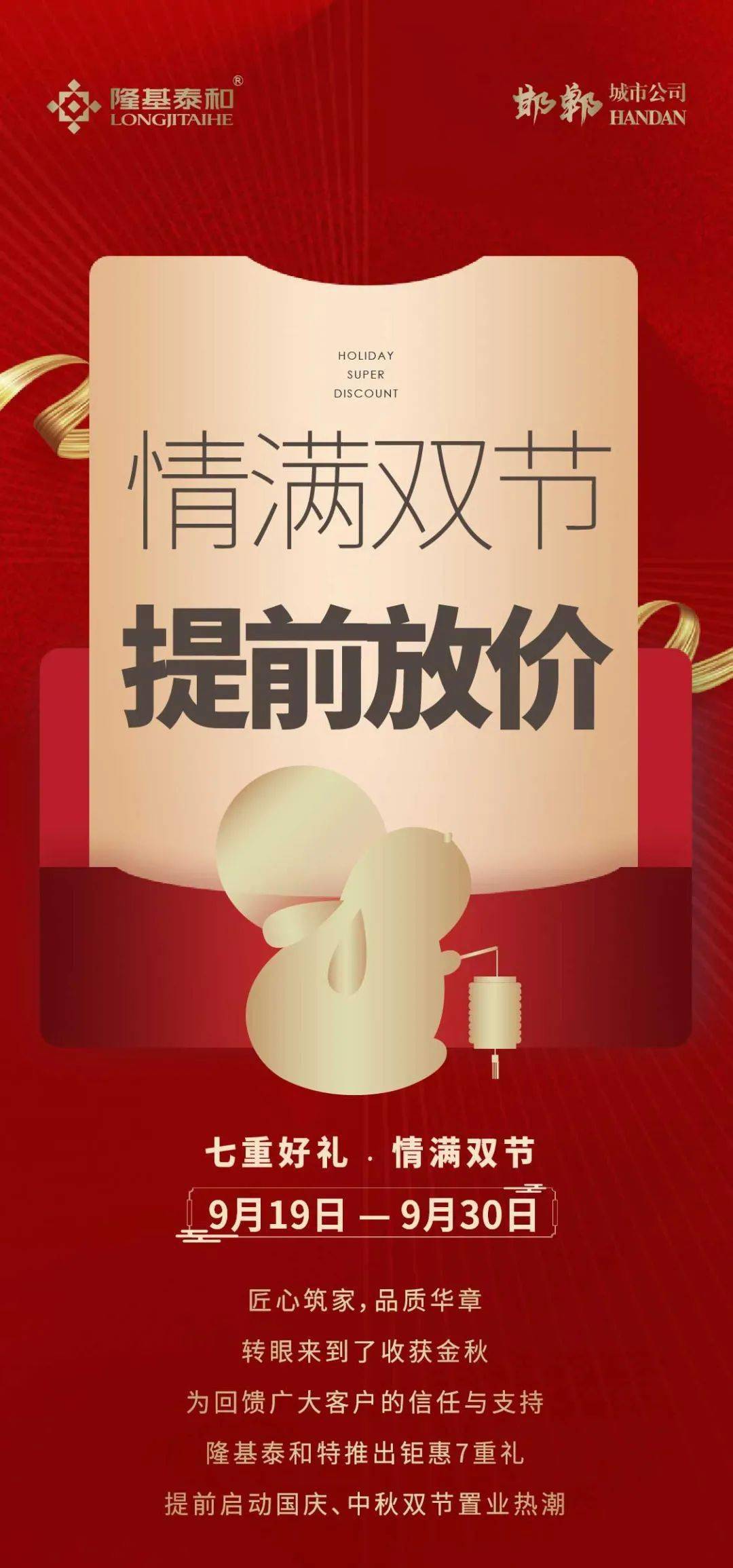 情满双节提前放假隆基泰和钜惠多重礼开启置业热潮