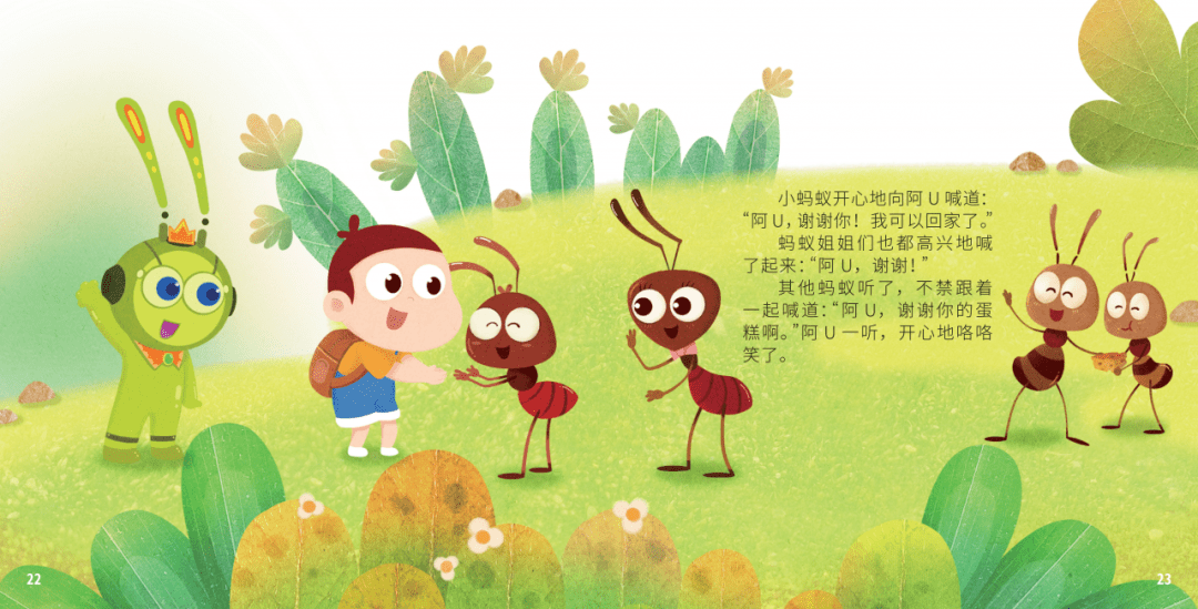 小蚂蚁开心地向阿u喊道:"阿u,谢谢你!我可以回家了.
