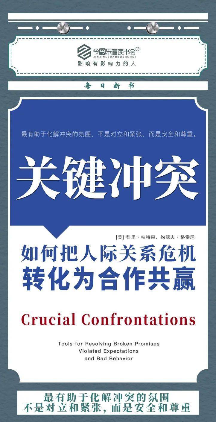 一图一书如何处理冲突与对立持久地改善双方的关系
