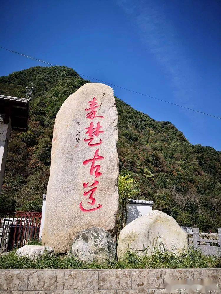 终南山秦楚古道景区图片