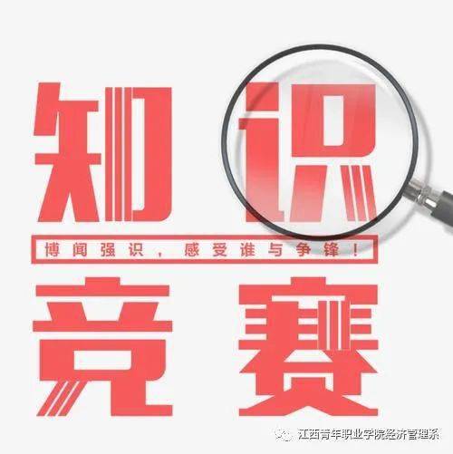 党团知识竞赛活动即将拉开帷幕