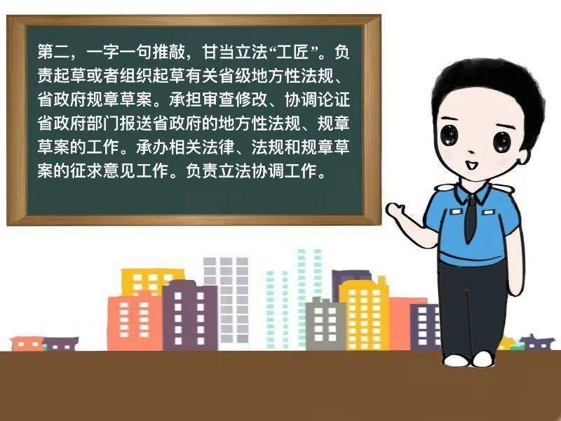 职能宣传:行政立法篇_省政府