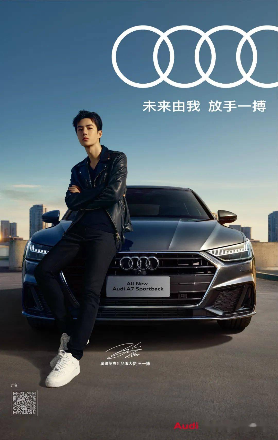 美照自取:这是奥迪英杰汇品牌大使王一博的进取之心,更是奥迪的未来