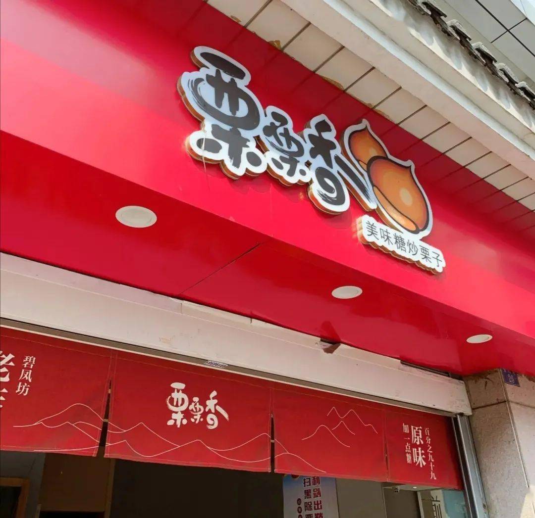 举个栗子苏城的金秋就到了