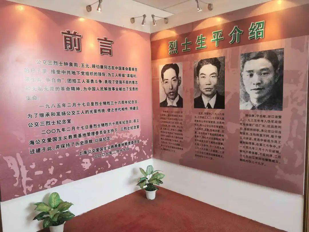 上海交通行业爱国主义教育基地巡礼第四期永远铭记公交三烈士以身许国