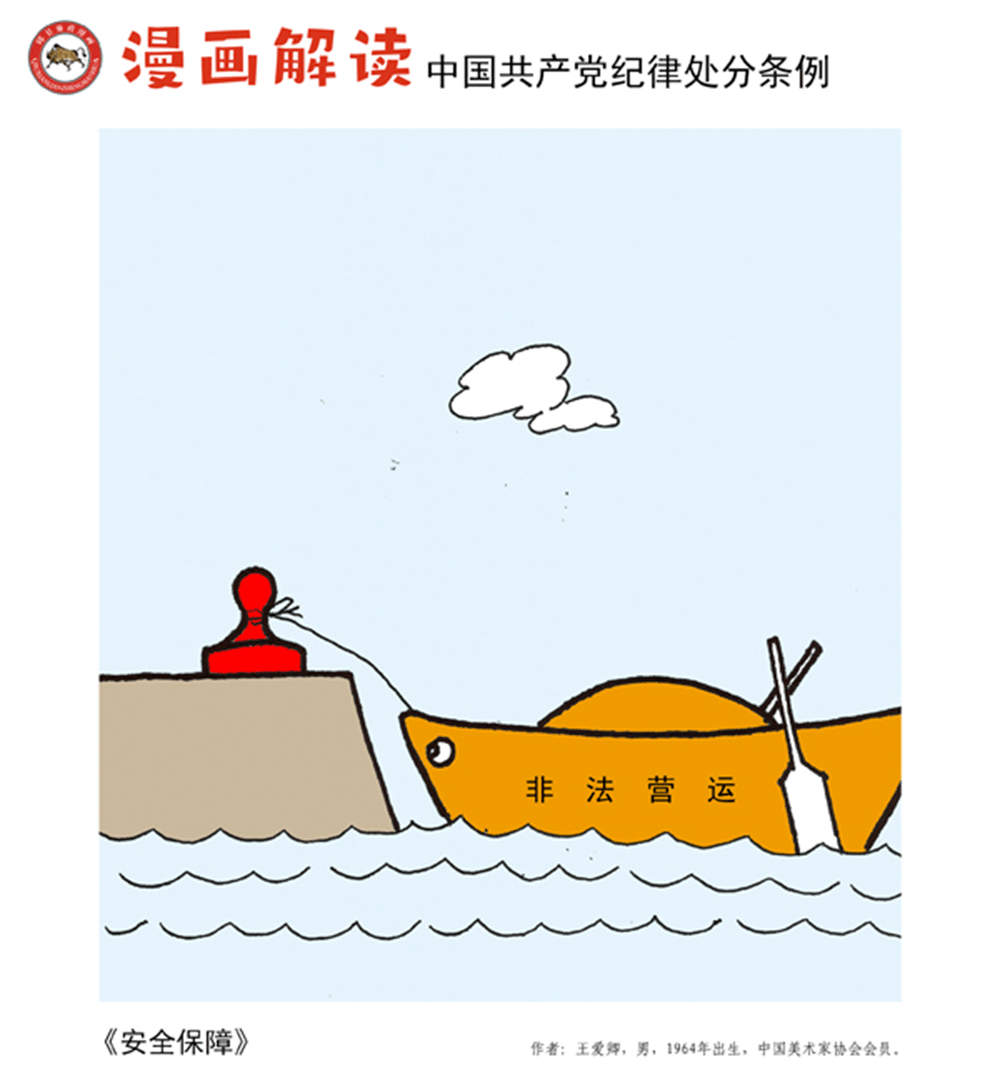 就高不就低,同而不同……看漫画学党纪处分条例