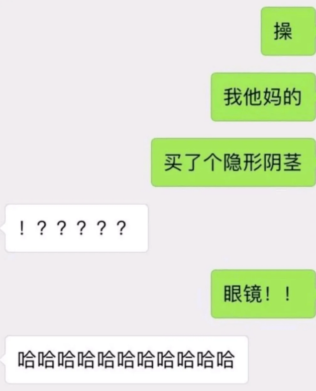 的沙雕聊天記錄