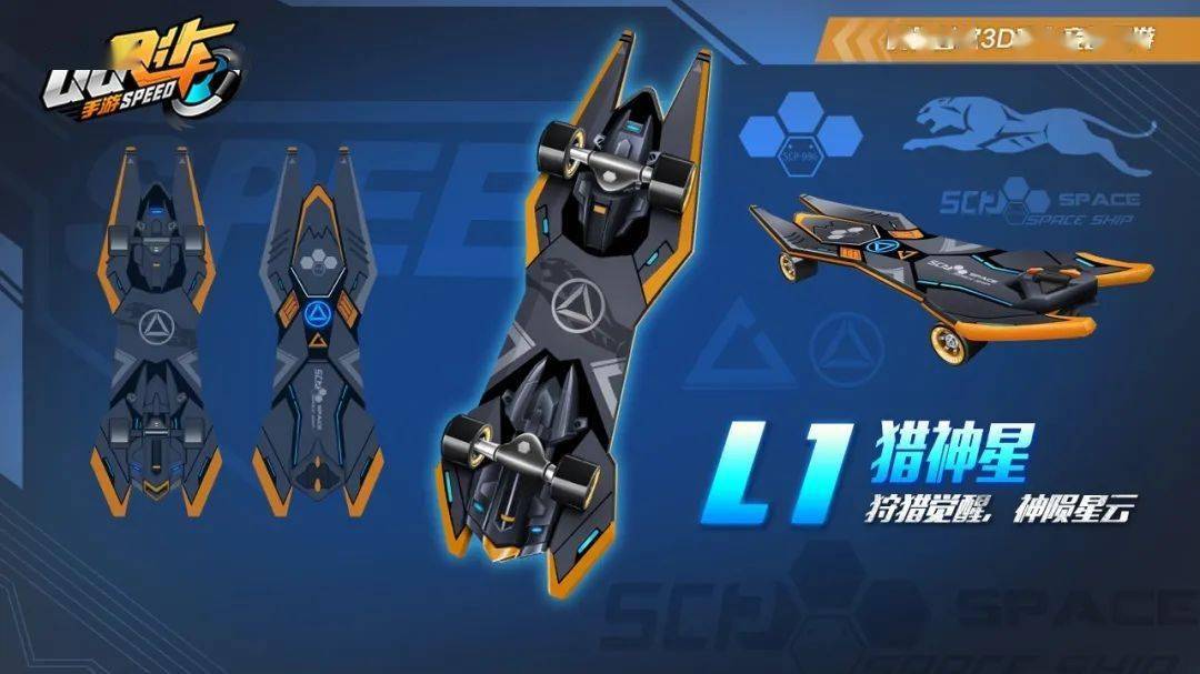 l1 猎神星特性:起步30秒内,每秒自动集气4%,小喷最高速度 5km/h且小喷