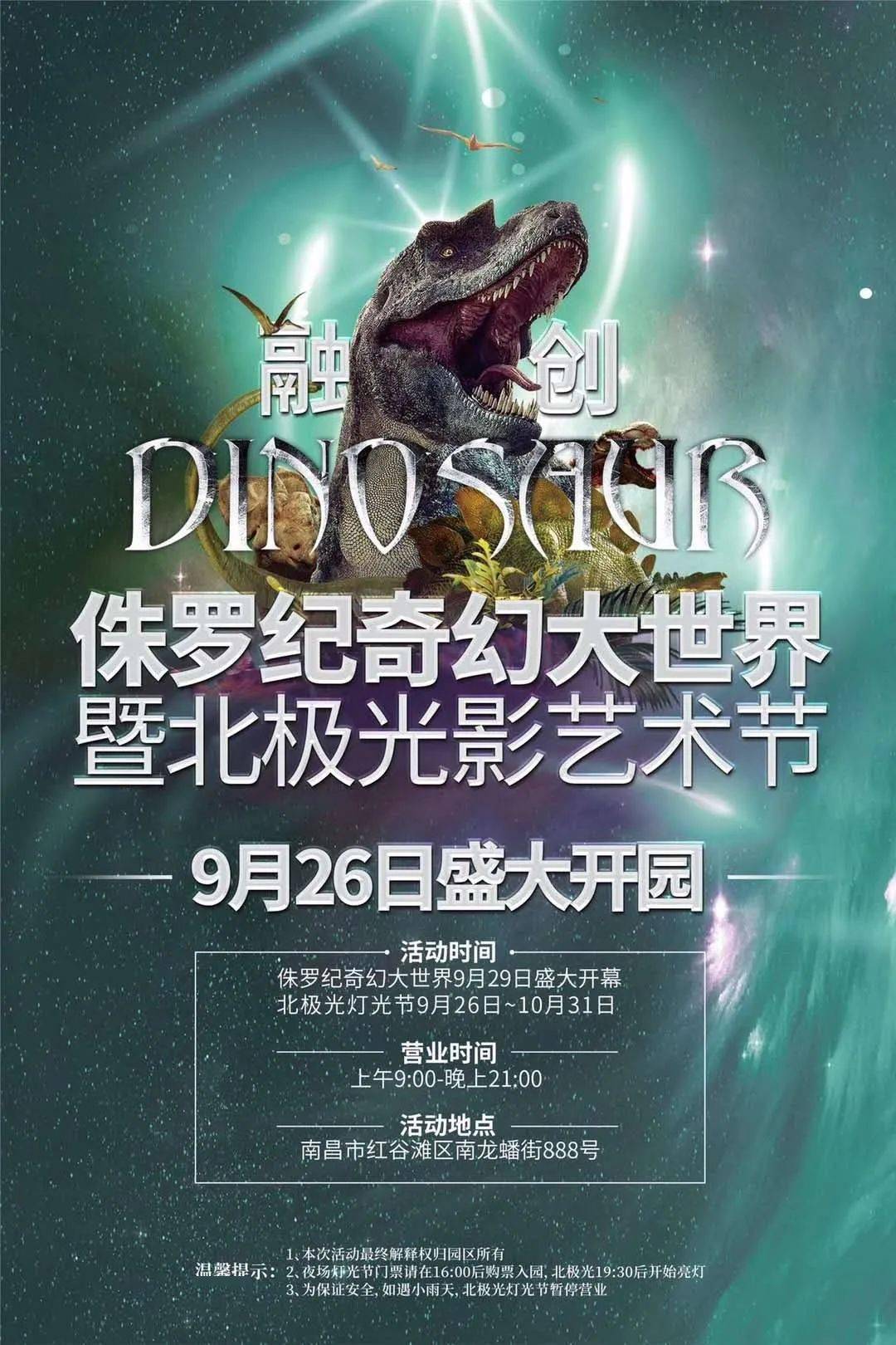 周六开放!南昌人又多了一个好去处_恐龙