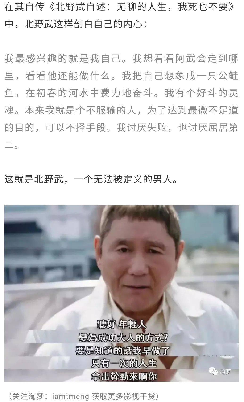 北野武:只有一次的人生,拿出干劲来呀!_手机搜狐网