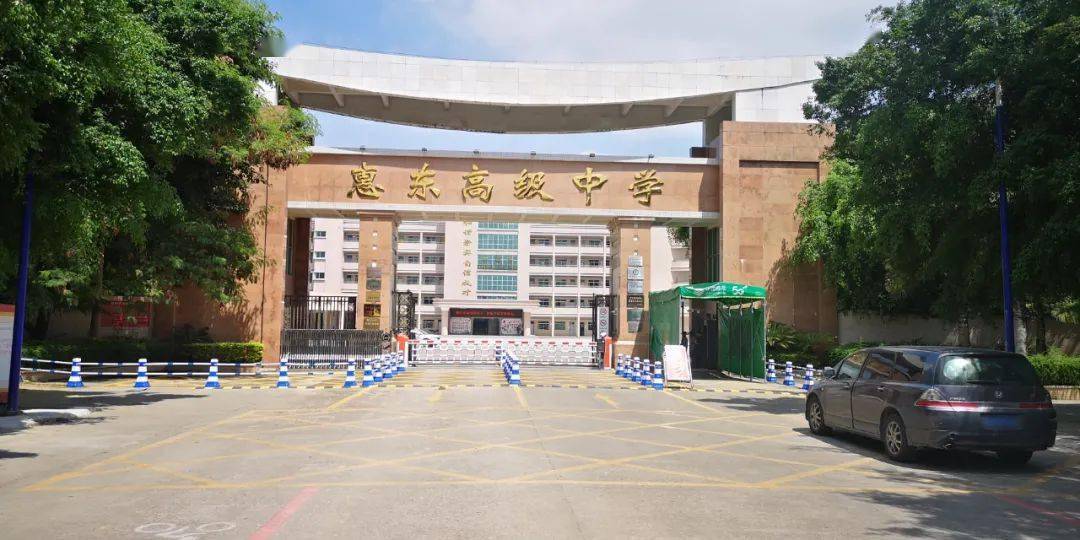 惠东高级中学图片