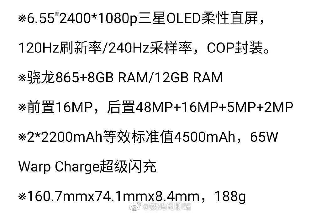 一加8t参数配置表图片