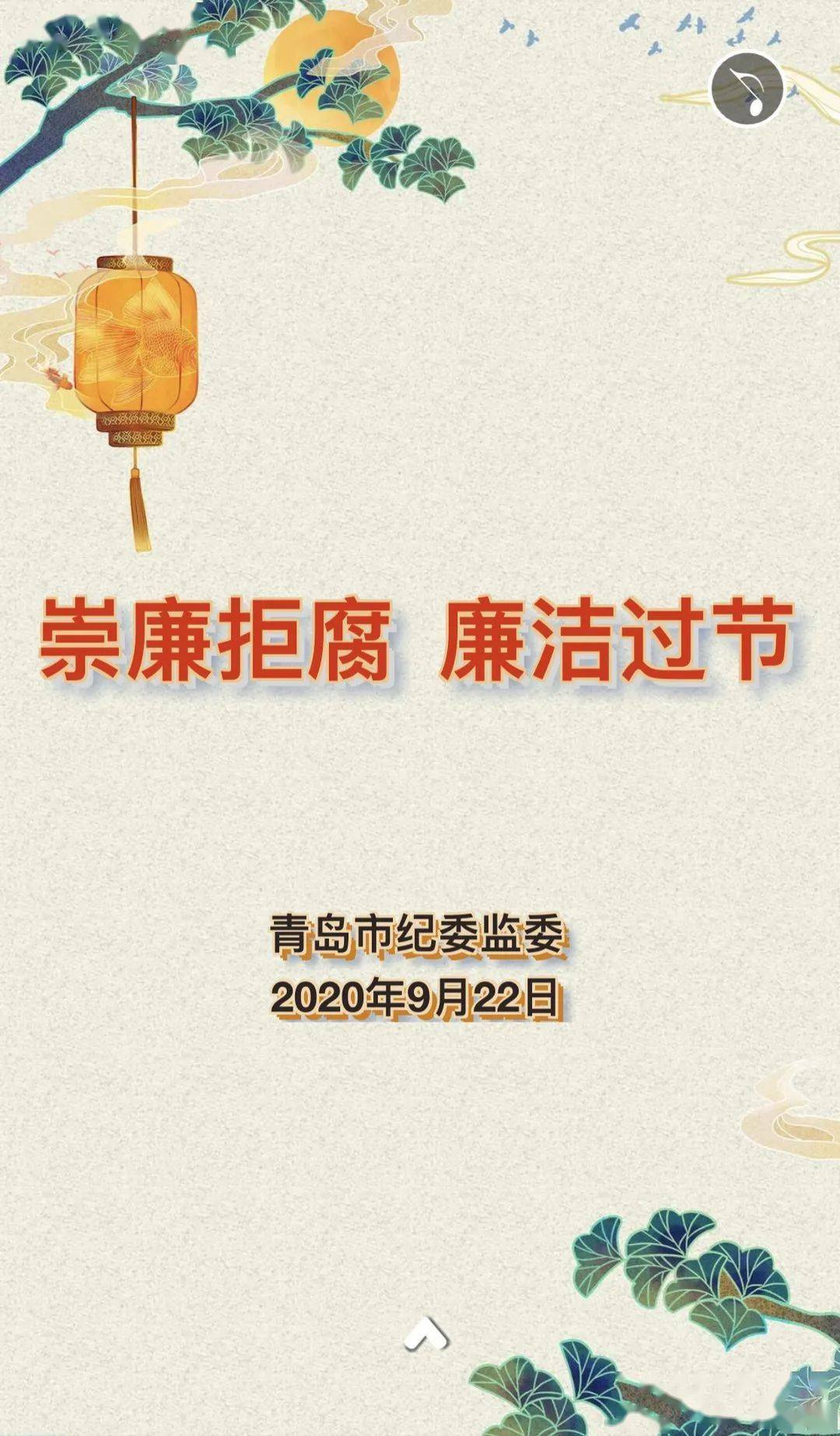 廉洁过大年图片