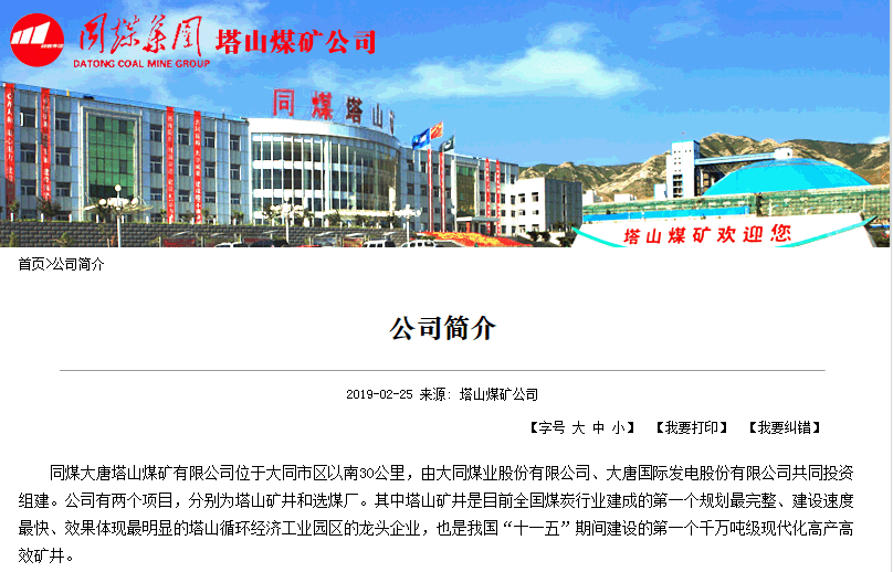 千万吨级大矿5人被困,怎么回事?_塔山