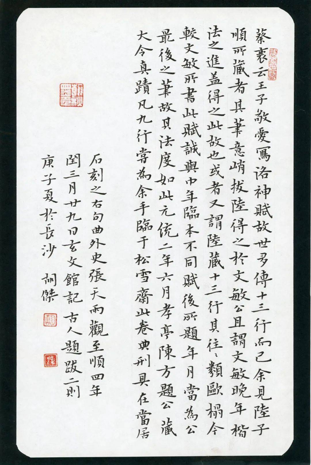胡杰湖南省长沙市第五届笔墨先锋杯全国硬笔书法大赛作品选登成人组