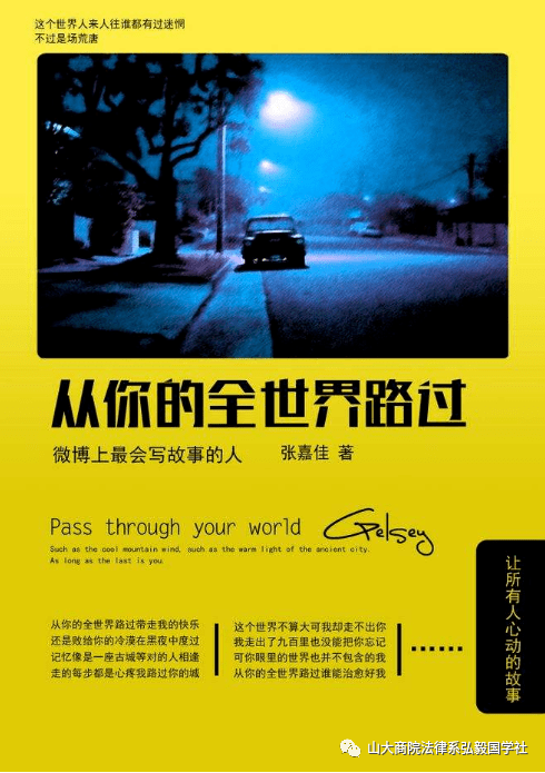 山大商院必读书目推荐从你的全世界路过