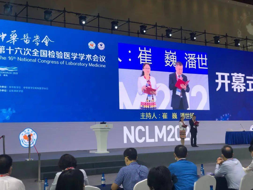 第十六次全国检验医学学术会议正式召开