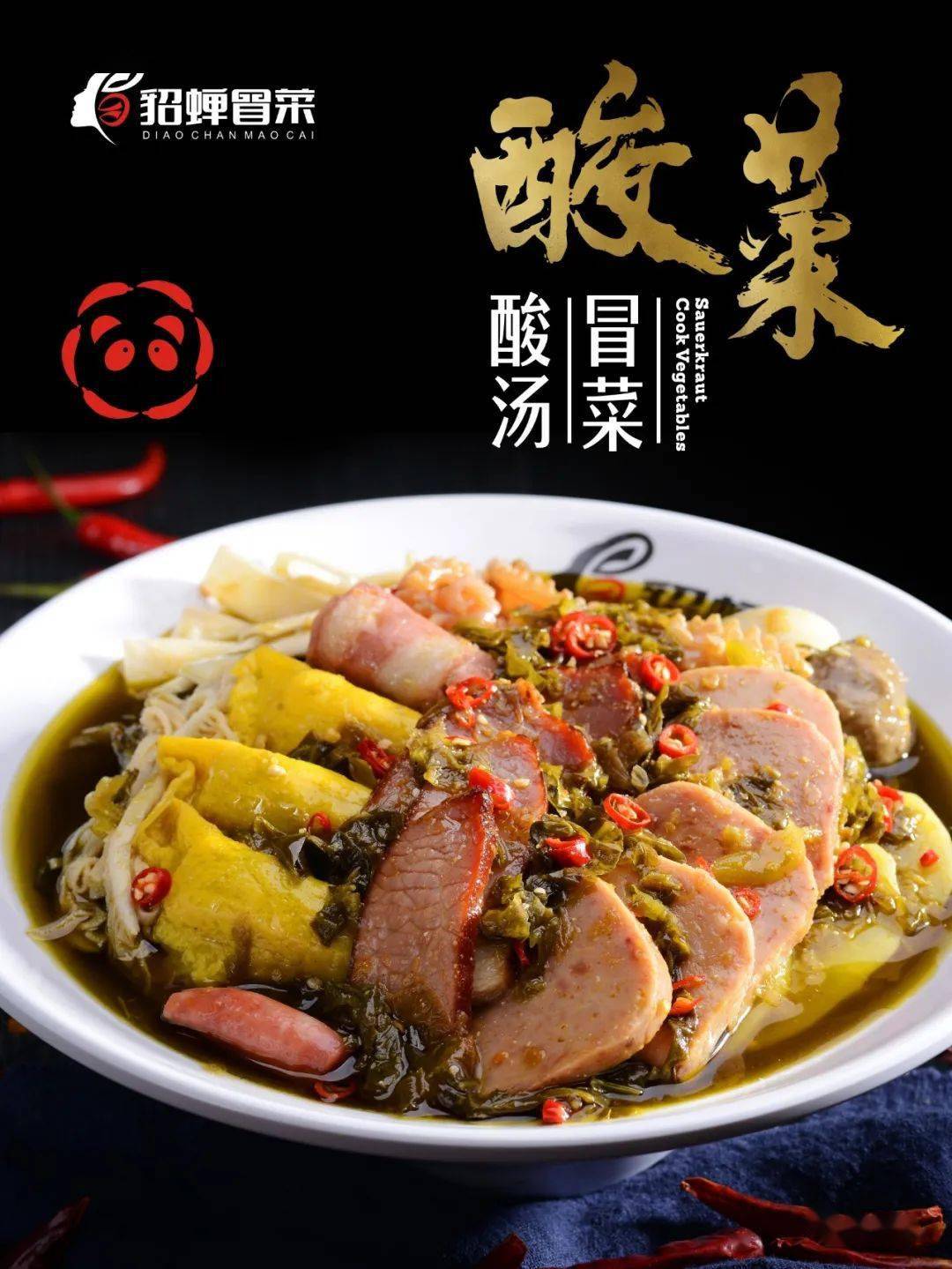 网红貂蝉冒菜来毛嘴啦!