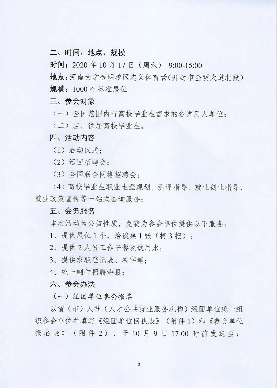 参会单位报名表 3介绍信 4河南大学周边推荐酒店 5