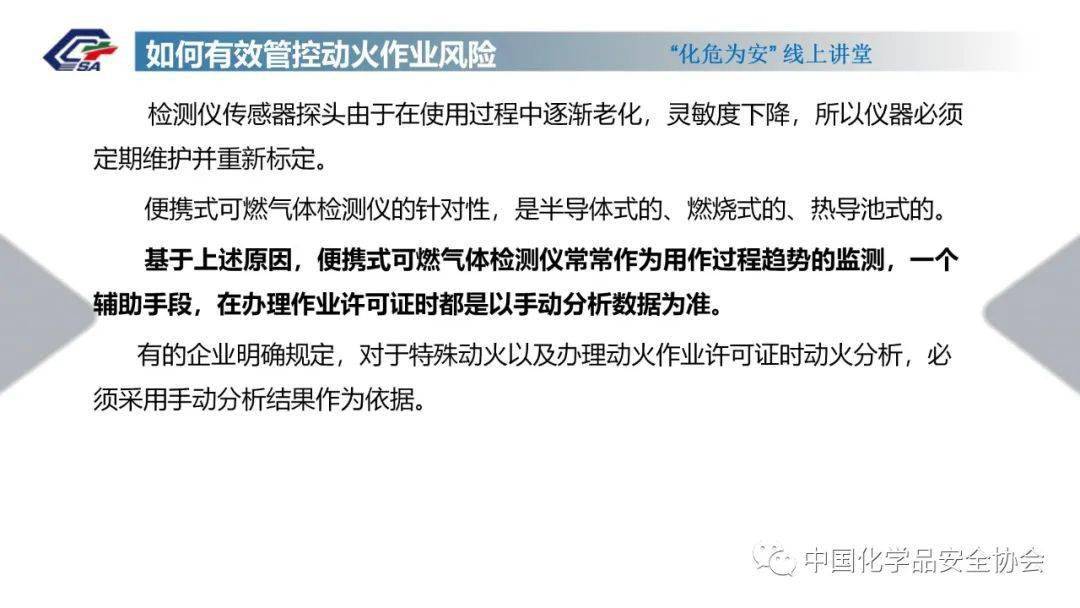 動火作業的正確管理流程是什麼固定動火區如何設置這期直播給出了答案