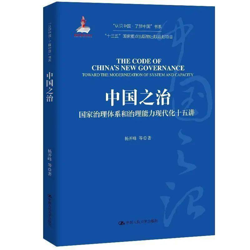 中国之治第十讲魏娜激发基层社会活力构建社会治理共同体