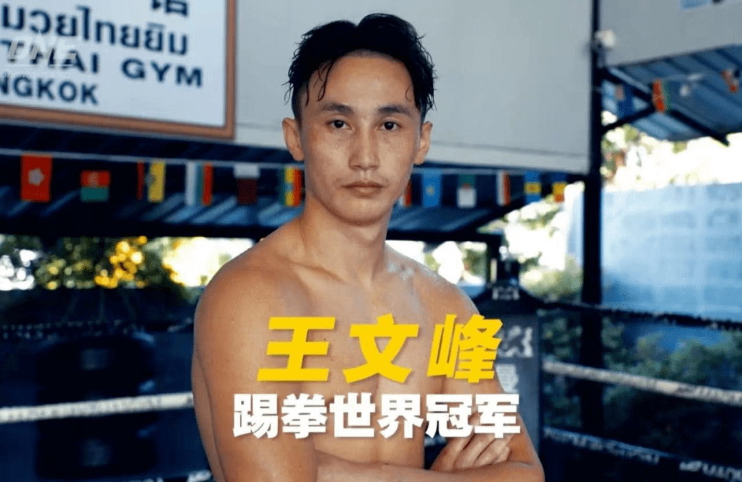王文峰经过十个月的等待随时准备回到擂台
