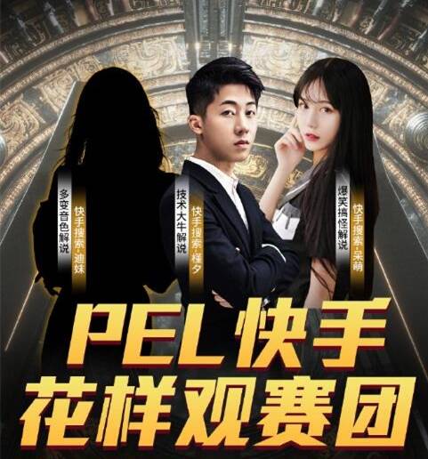 和平精英主播呆萌加盟pel赛事目标是开创搞怪解说风格