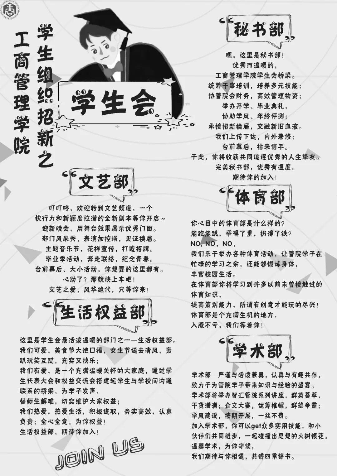 因为招新海报面对新生,就用的都是比较活泼的元素,也以非常有朝气的