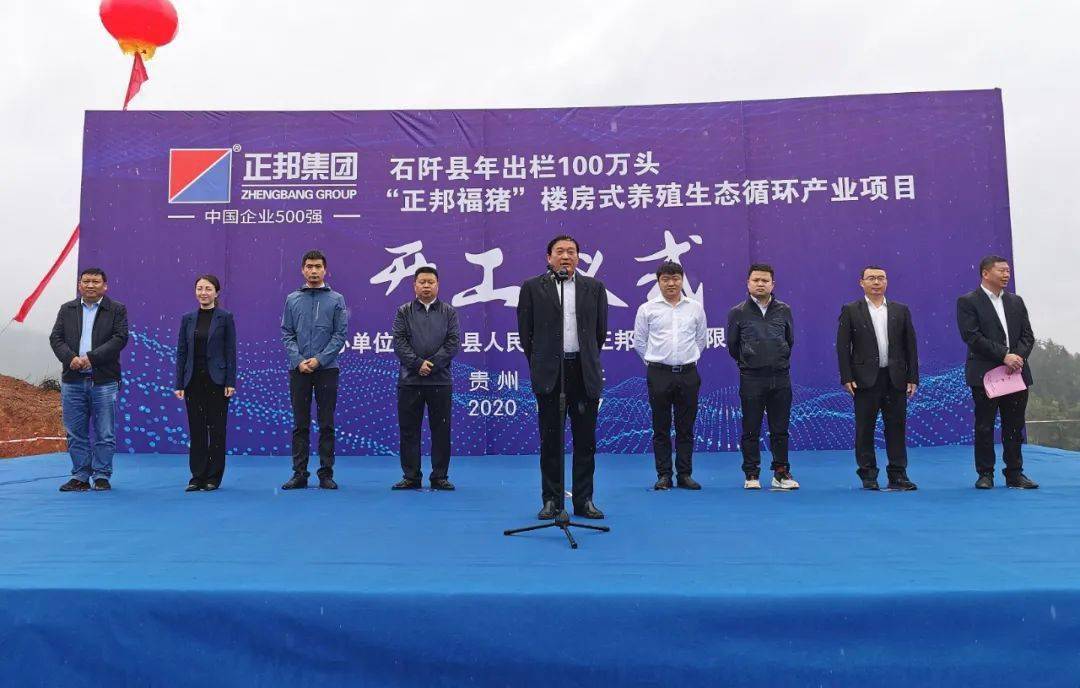 县人大常委会主任马绿春出席并宣布开工,正邦集团副总裁李丕,市农业