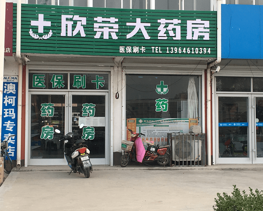 永盛店阚家社区驻地艺博斋玻璃总汇琳香生日蛋糕和润精品店环宇电器候