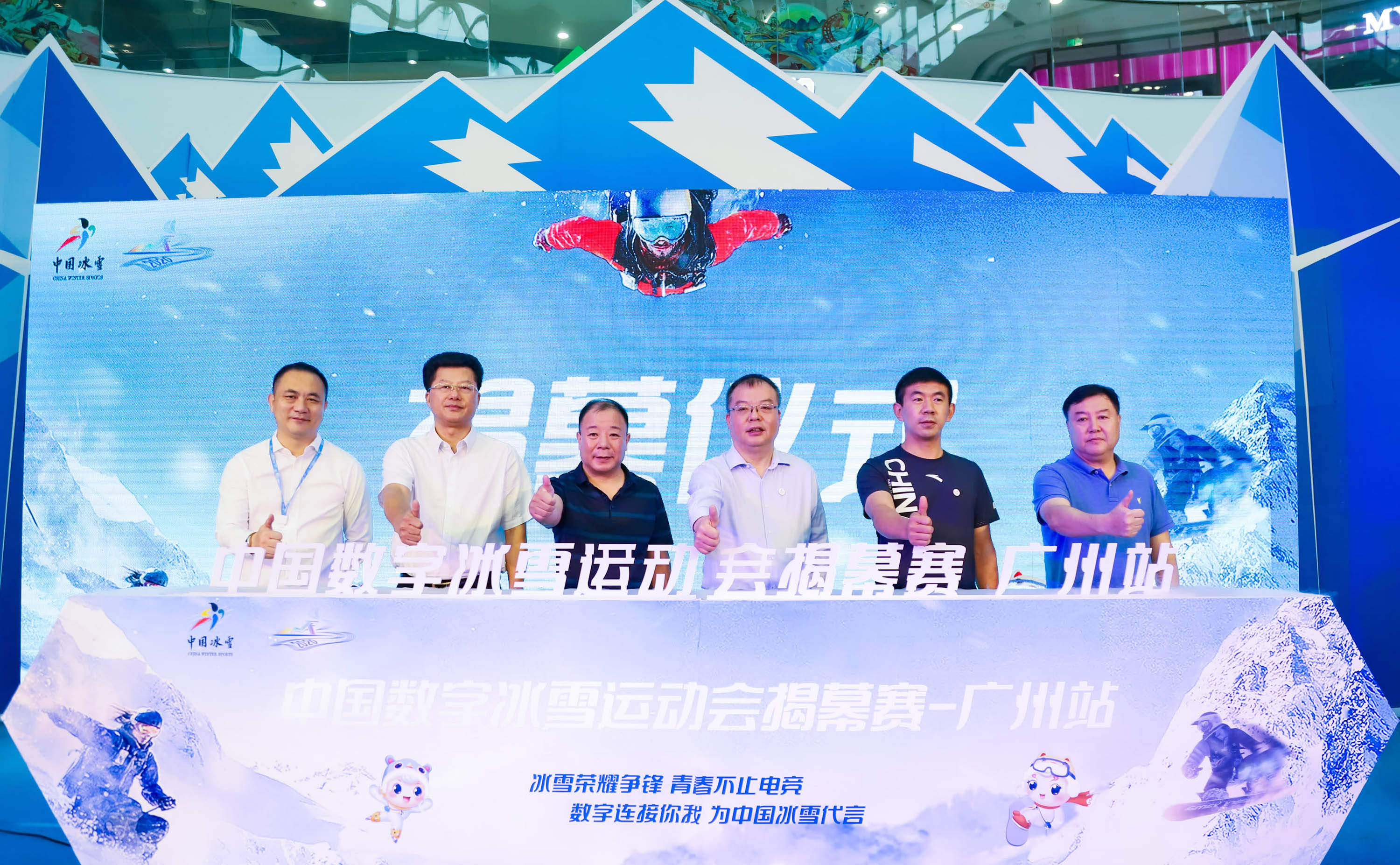 电竞——2020中国数字冰雪运动会在广州揭幕
