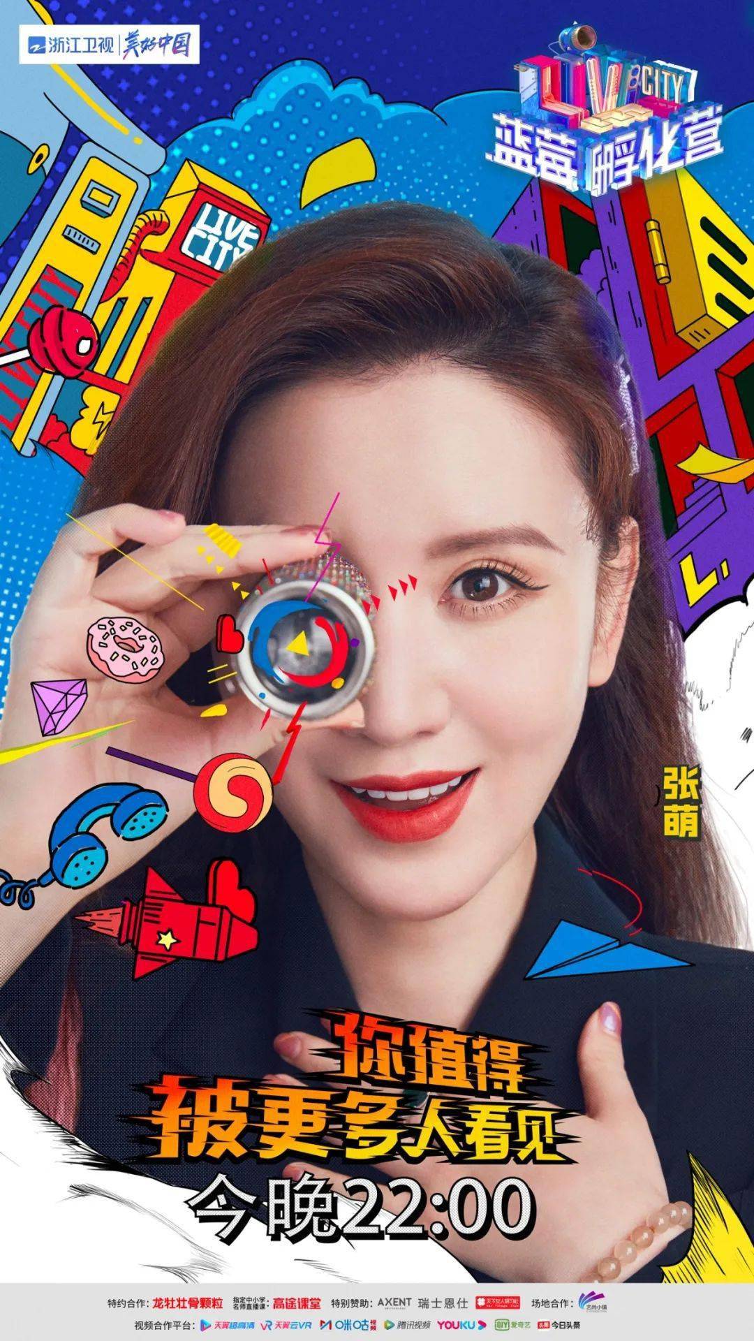 今日,《蓝莓孵化营》再发布一组单人海报,以特别执行官杨澜,首席孵化