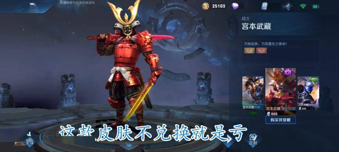 这款皮肤就是宫本的鬼剑武藏,其实在s20赛季,宫本的鬼剑武藏这款皮肤