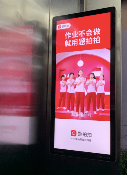 的认知,那很显然,题拍拍也试图在电梯广告里通过这点强化自身品牌效应