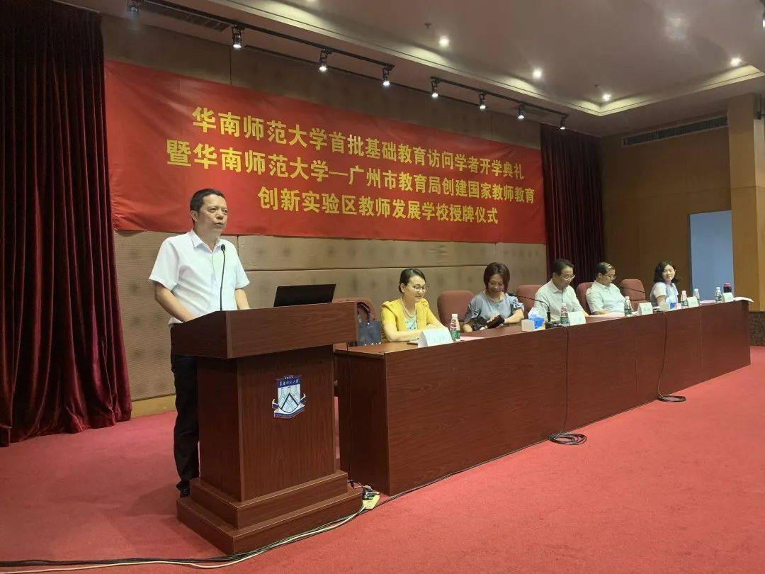 链接优质资源 共促教师发展——执信中学入选广州市创建国家教师教育