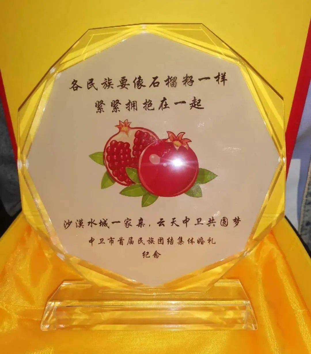 的纪念品"沙漠水城一家亲·云天中卫共圆梦"领导为新人颁发了印有婚礼