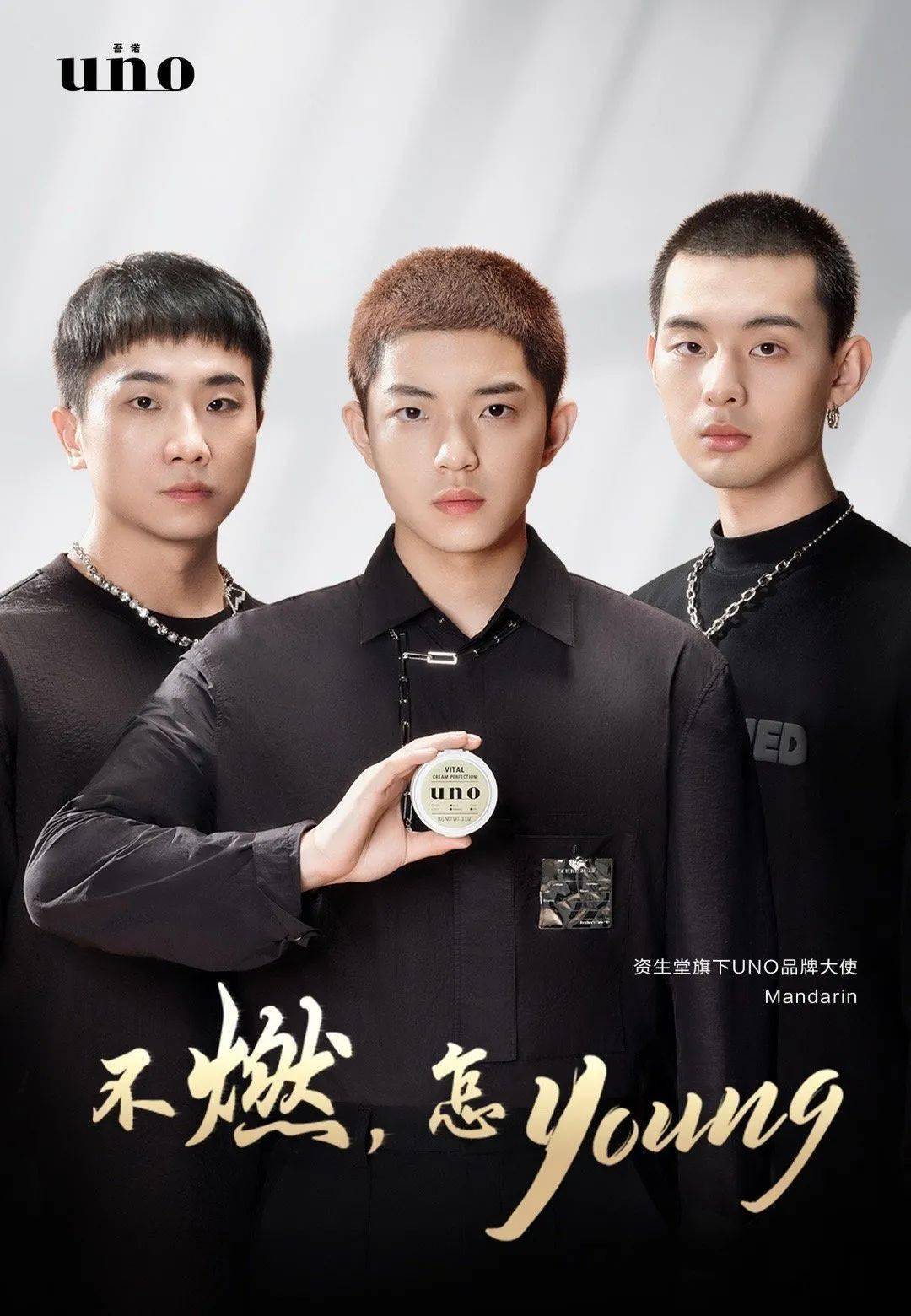 安雨乐队mandarin正式成为uno吾诺品牌大使,并在当日通过直播为广大