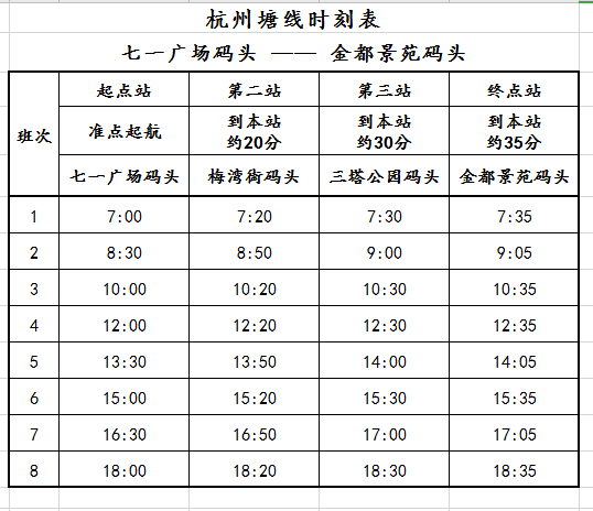嘉兴市区水上巴士明天运行!
