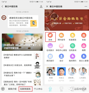 健康章丘名醫諮詢區中醫院全新的線上諮詢功能上線啦