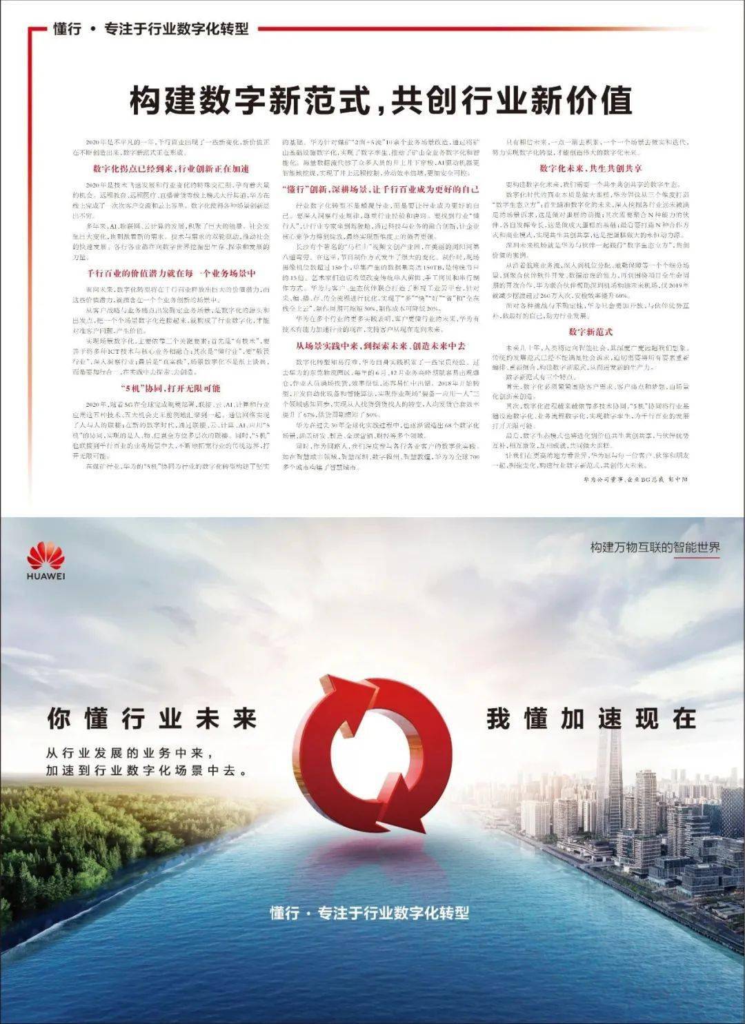 人民日报华为彭中阳构建数字新范式共创行业新价值